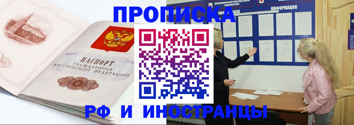 прописка для школы в Черкесске