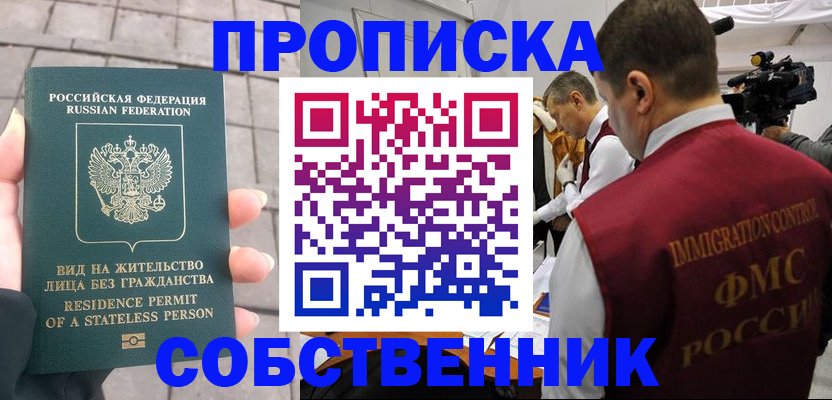 временная регистрация законно в Черкесске