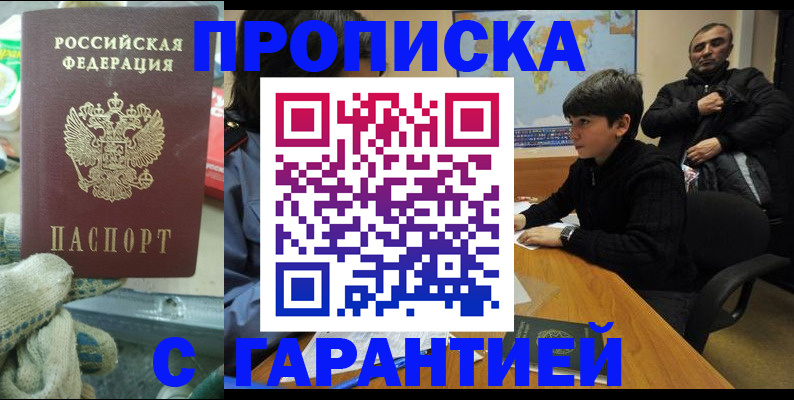 прописка для кредита в Черкесске