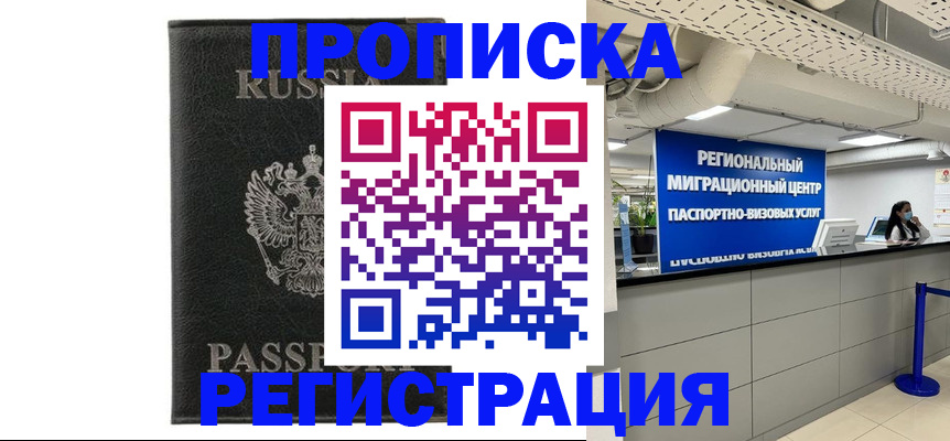 временная регистрация для школы в Черкесске